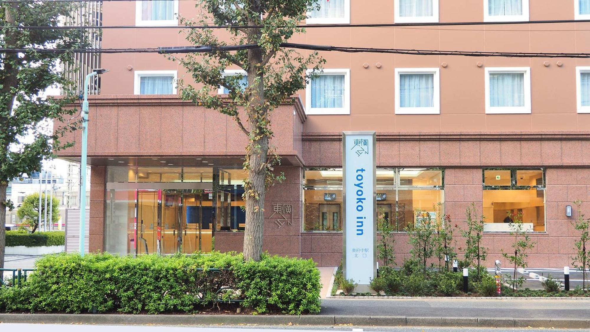 Toyoko Inn Tokyo Keio-Sen Higashi-Fuchu-Eki Kita-Guchi Zewnętrze zdjęcie